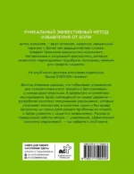 Благодарный позвоночник. Как навсегда избавить его от боли. Домашняя кинезиология. 3-е издание — изображение 2