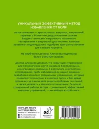 Благодарный позвоночник. Как навсегда избавить его от боли. Домашняя кинезиология. 3-е издание — Народная и нетрадиционная медицина