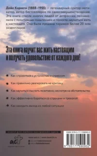 Как перестать беспокоиться и начать жить — Классическая психология, НЛП