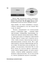 Анаксимандр и рождение науки — изображение 7