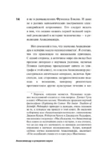 Анаксимандр и рождение науки — изображение 9