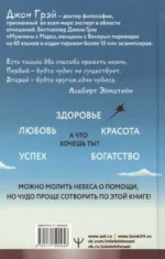 Мужчины с Марса, Женщины с Венеры. Курс исполнения желаний. Даже если вы не верите в магию и волшебство. 4-е издание — изображение 2