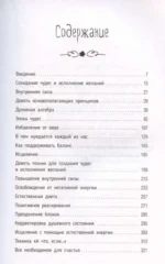 Мужчины с Марса, Женщины с Венеры. Курс исполнения желаний. Даже если вы не верите в магию и волшебство. 4-е издание — изображение 3