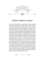 Магия старинного слова. Шепотки, заговоры, ритуалы для привлечения богатства, здоровья и любви — изображение 11