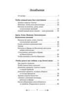 Магия старинного слова. Шепотки, заговоры, ритуалы для привлечения богатства, здоровья и любви — изображение 4