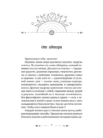 Магия старинного слова. Шепотки, заговоры, ритуалы для привлечения богатства, здоровья и любви — изображение 8