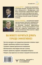 Пять элементов эффективного мышления — изображение 3