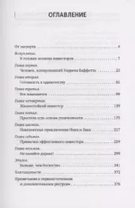 Секреты величайших инвесторов мира. Как побеждать на рынках и в жизни — изображение 4