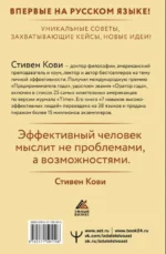 Стратегии успеха для высокоэффективных людей. 7 главных принципов. Уникальные советы, захватывающие кейсы, новые идеи! — изображение 2
