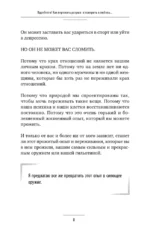 Вдребезги. Как пережить разрыв и поверить в любовь, когда ваше сердце разбито. Пошаговая инструкция — изображение 6