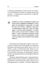 Большая книга сакральной геометрии. Глубинная символика знаков и геометрических форм — изображение 11
