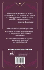 Большая книга сакральной геометрии. Глубинная символика знаков и геометрических форм — изображение 3