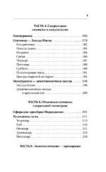 Большая книга сакральной геометрии. Глубинная символика знаков и геометрических форм — изображение 6