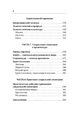 Большая книга сакральной геометрии. Глубинная символика знаков и геометрических форм — изображение 7