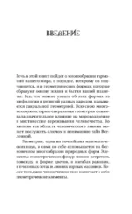 Большая книга сакральной геометрии. Глубинная символика знаков и геометрических форм — изображение 8