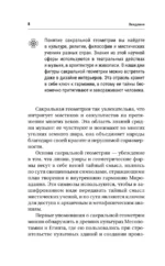 Большая книга сакральной геометрии. Глубинная символика знаков и геометрических форм — изображение 9