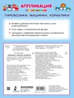 Паровозики, машинки, кораблики — изображение 2