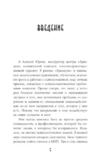Дыхание силы. Древние знания о счастье и благополучии от современного клинического психолога — изображение 6
