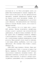Дыхание силы. Древние знания о счастье и благополучии от современного клинического психолога — изображение 8