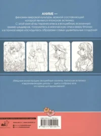 Anime Art. Ветер в облаках. Книга для творчества в стиле шедевров японской анимации — Раскраски