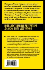 Морские волки. История викингов, их героев и скандинавского мира — изображение 2