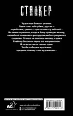 Сталкер. Закон контролера — изображение 3