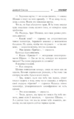 Сталкер. Закон контролера — изображение 5