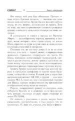 Сталкер. Закон контролера — изображение 6