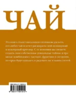 Чай. Миксы домашних трав — изображение 2