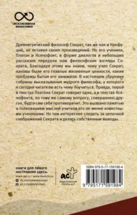Я ничего не знаю. С комментариями и иллюстрациями — Философия