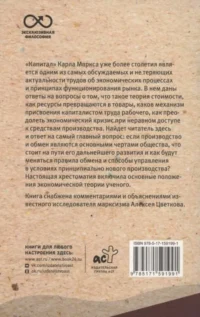 Капитал. С комментариями и иллюстрациями — Экономика, финансы
