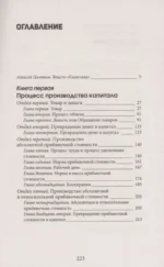 Капитал. С комментариями и иллюстрациями — изображение 3