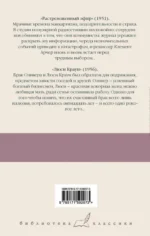 Растревоженный эфир. Люси Краун — изображение 2