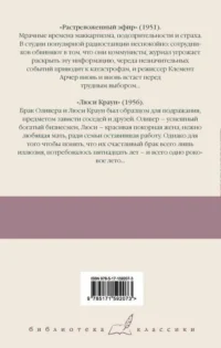 Растревоженный эфир. Люси Краун — Зарубежная классика
