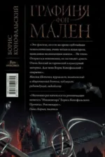 Графиня фон Мален — изображение 2