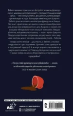 Искусство французского убийства — изображение 2