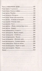 Чертово дело — изображение 2