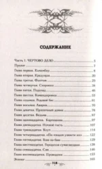 Чертово дело — изображение 3