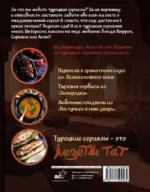 Лезетли тат. Рецепты из турецких сериалов — изображение 3