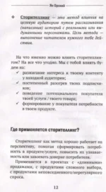 Сторителлинг в соцсетях. Необычный взгляд на обычные тексты, или Как написать историю, которую прочитают — изображение 7