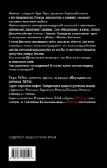 Связанные ненавистью — изображение 3