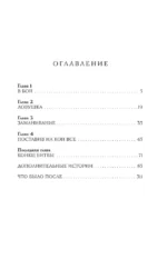 Поднятие уровня в одиночку. Solo Leveling. Книга 8 — изображение 3