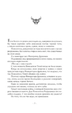 Поднятие уровня в одиночку. Solo Leveling. Книга 8 — изображение 5
