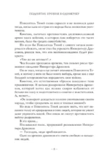 Поднятие уровня в одиночку. Solo Leveling. Книга 8 — изображение 6