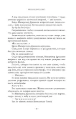 Поднятие уровня в одиночку. Solo Leveling. Книга 8 — изображение 7