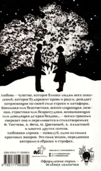 Стихи о любви — Русская поэзия