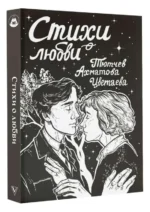 Стихи о любви — изображение 6