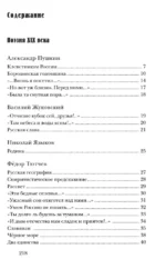 Стихи о России — изображение 2