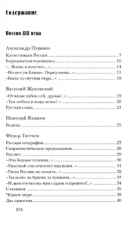 Стихи о России — Русская поэзия