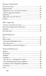 Стихи о России — изображение 3